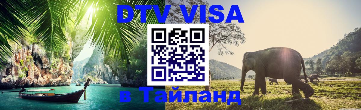 Сколько стоит DTV виза — актуальные цены, оформление даже без документов - 18.11.2025 